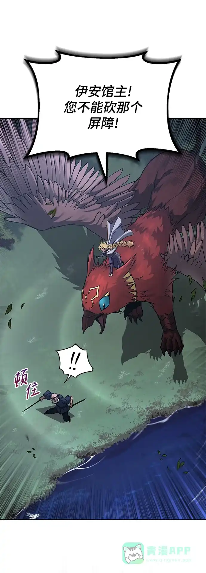 《懒惰少爷的觉醒》[第103话] 魔族出没 第93页