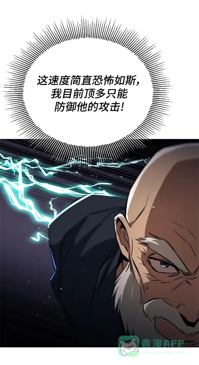 《懒惰少爷的觉醒》[第103话] 魔族出没 第58页