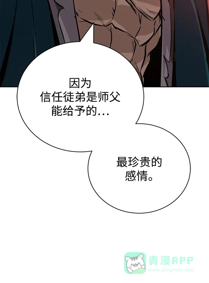 《懒惰少爷的觉醒》[第103话] 魔族出没 第81页