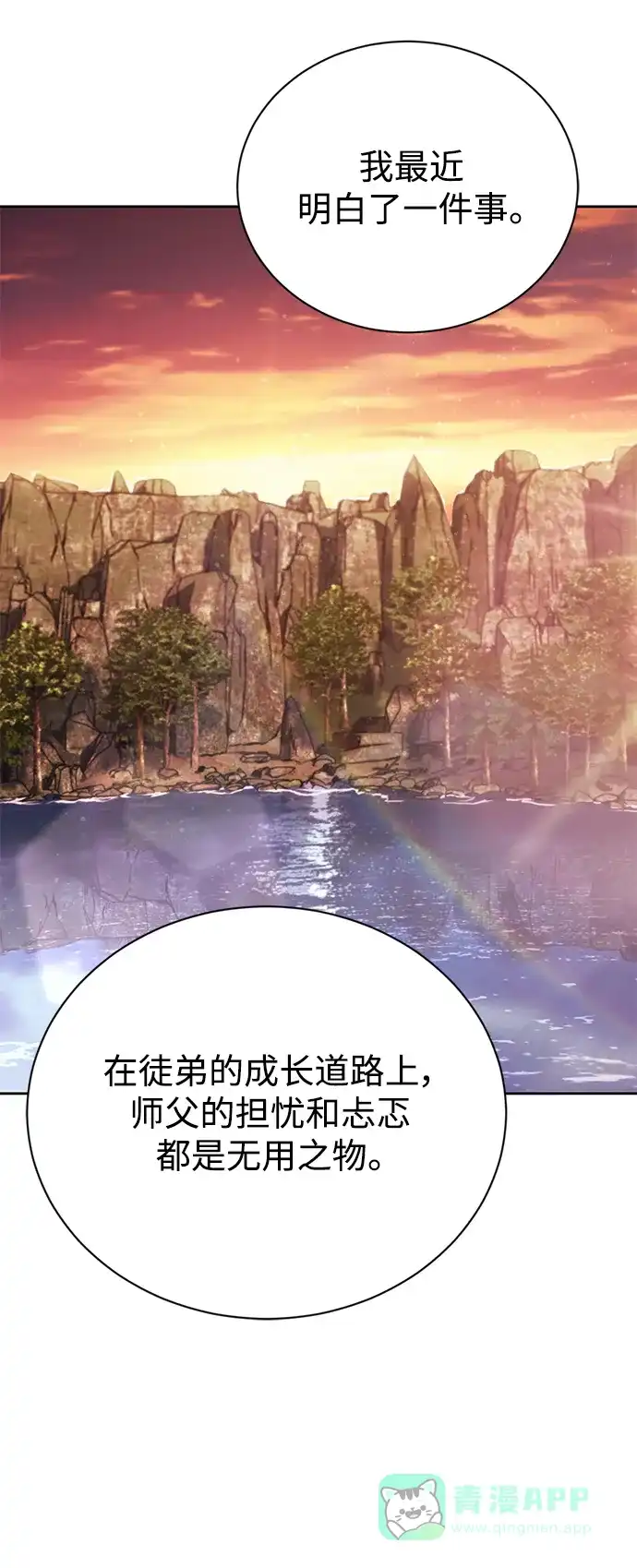 《懒惰少爷的觉醒》[第103话] 魔族出没 第79页
