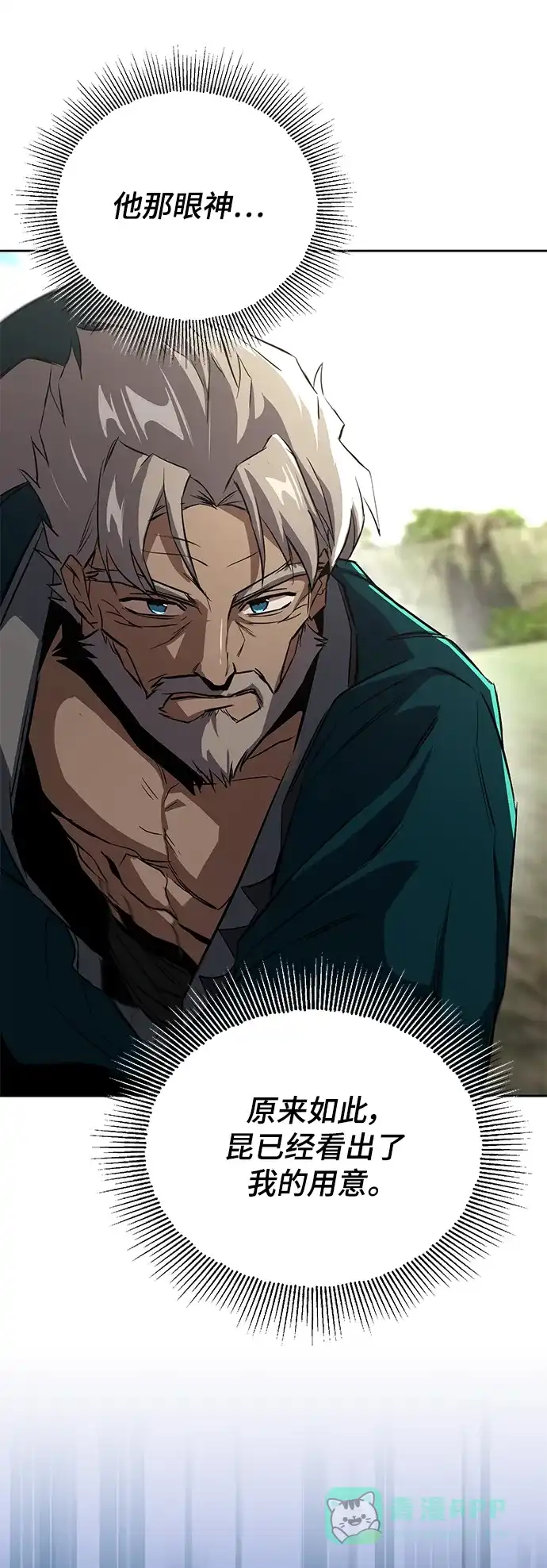 《懒惰少爷的觉醒》[第103话] 魔族出没 第64页