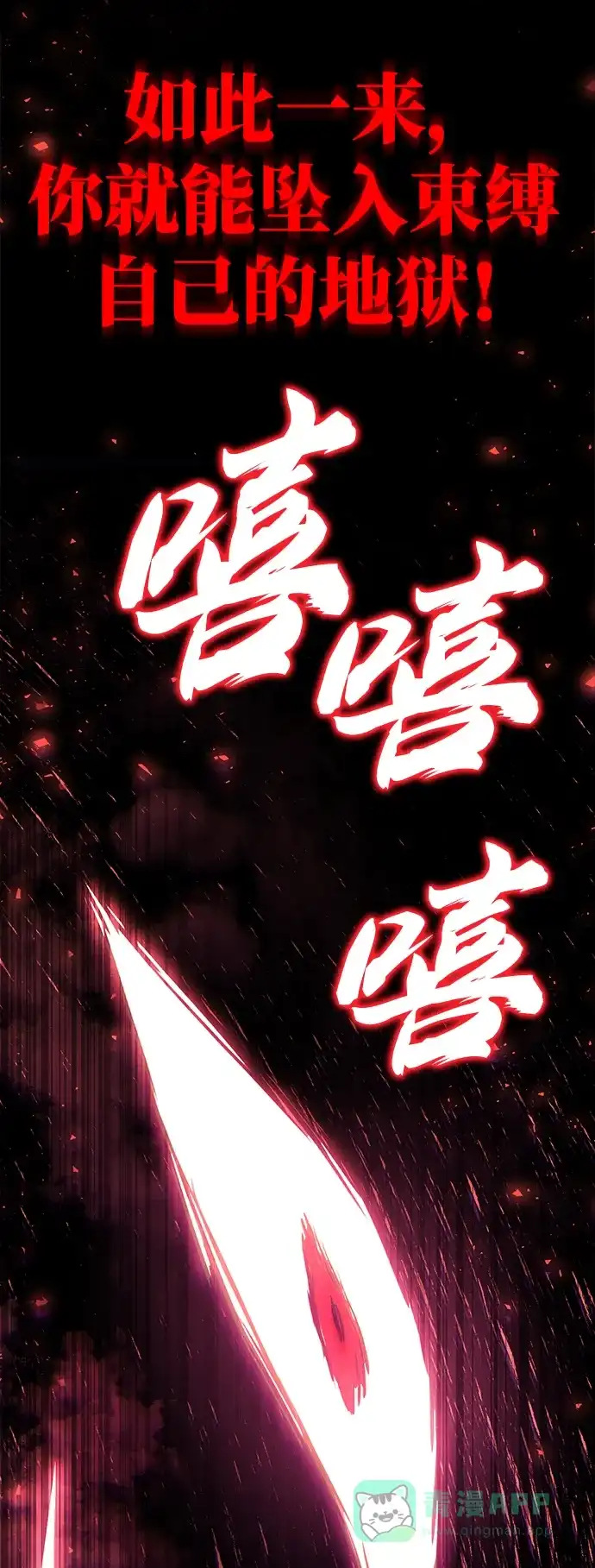 《懒惰少爷的觉醒》[第104话] 至深渊 第78页