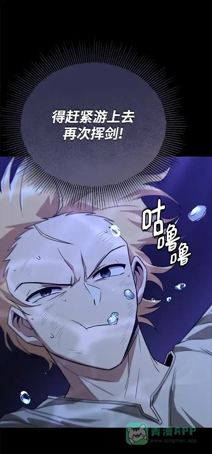 《懒惰少爷的觉醒》[第104话] 至深渊 第85页