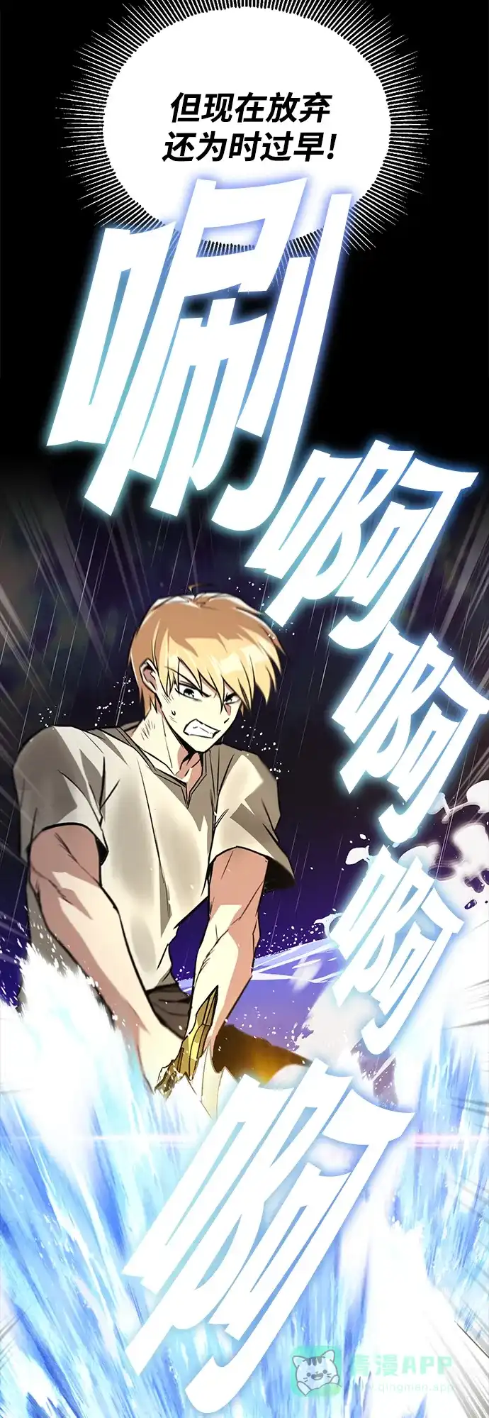 《懒惰少爷的觉醒》[第104话] 至深渊 第63页
