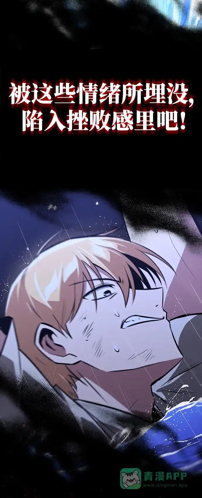 《懒惰少爷的觉醒》[第104话] 至深渊 第77页