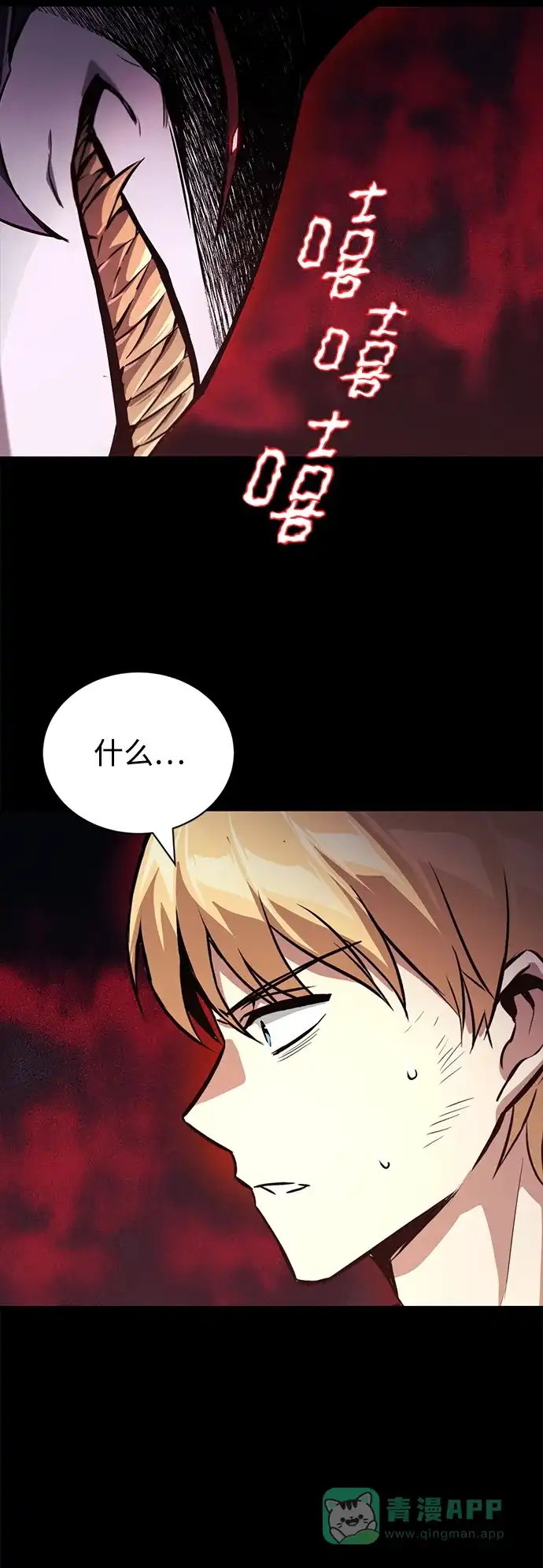 《懒惰少爷的觉醒》[第104话] 至深渊 第33页