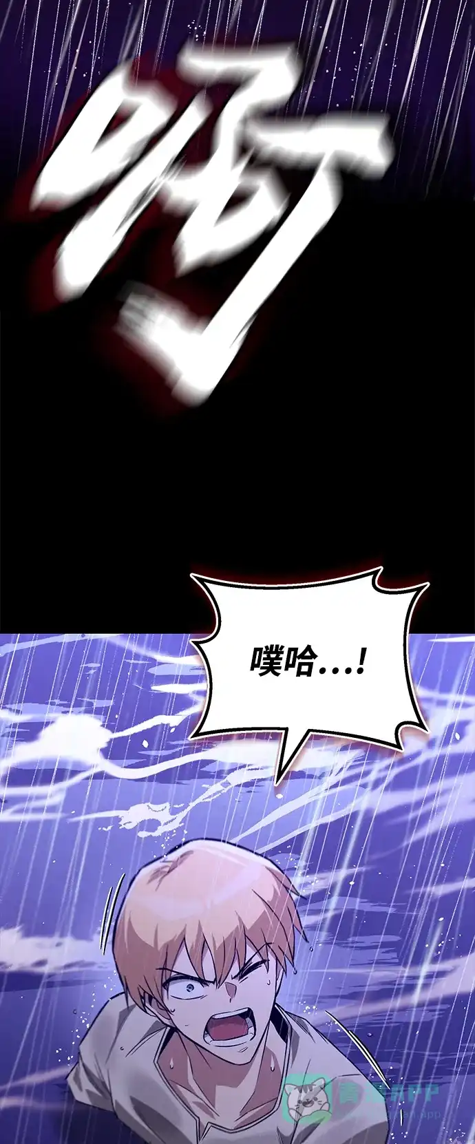 《懒惰少爷的觉醒》[第104话] 至深渊 第81页