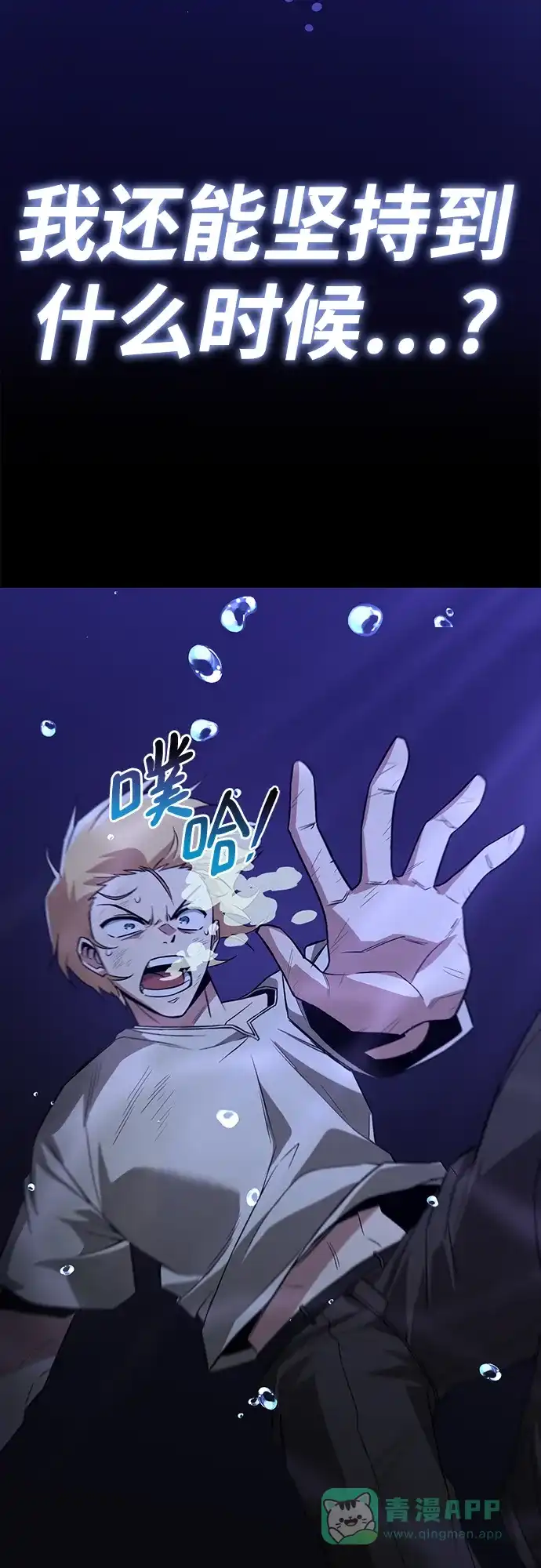 《懒惰少爷的觉醒》[第104话] 至深渊 第88页