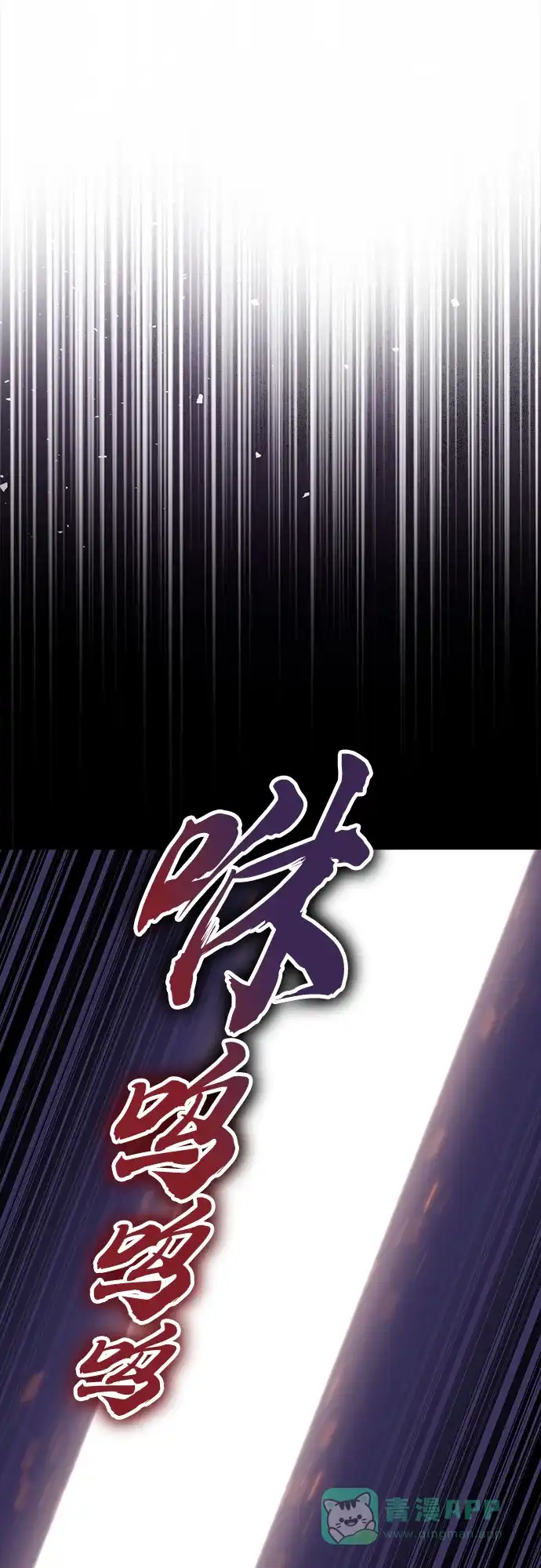 《懒惰少爷的觉醒》[第104话] 至深渊 第58页