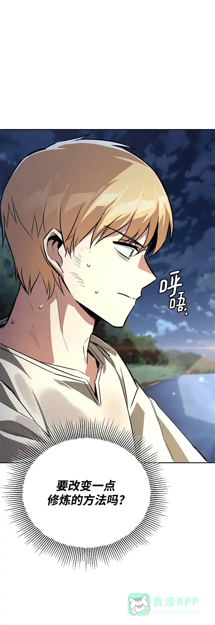 《懒惰少爷的觉醒》[第104话] 至深渊 第8页
