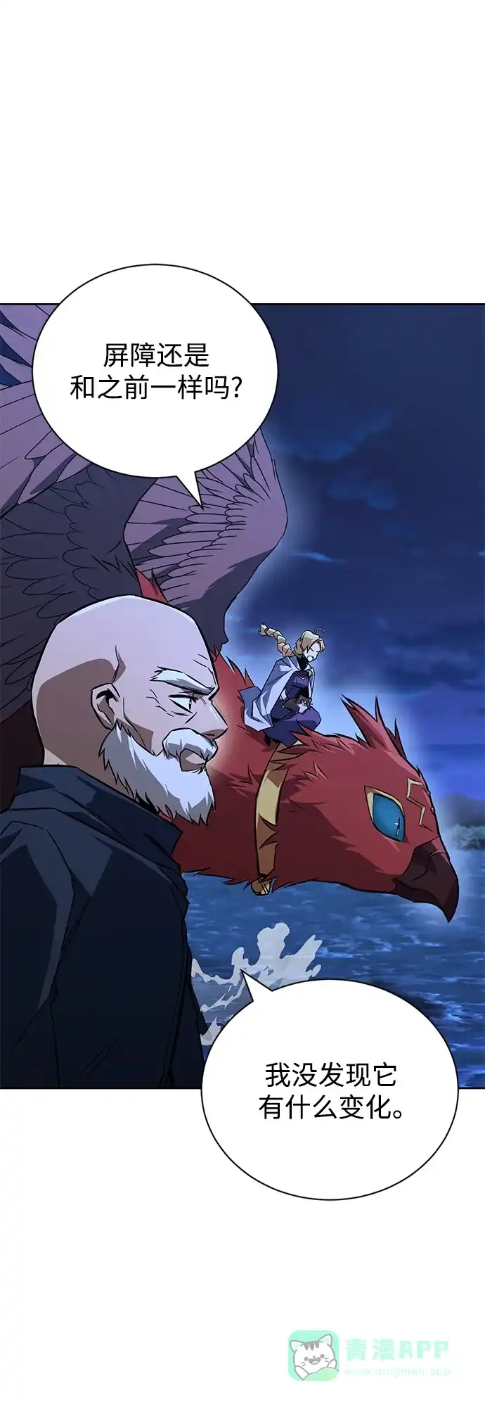 《懒惰少爷的觉醒》[第104话] 至深渊 第51页