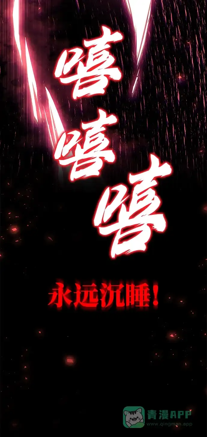 《懒惰少爷的觉醒》[第104话] 至深渊 第79页