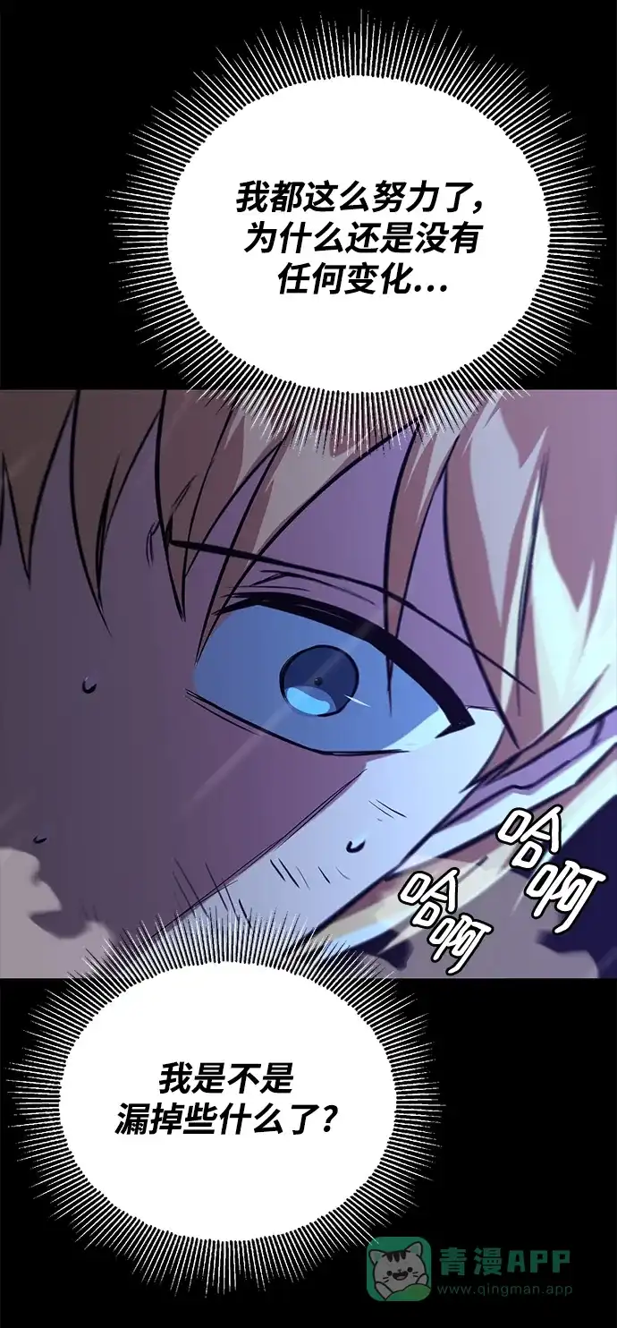 《懒惰少爷的觉醒》[第104话] 至深渊 第68页