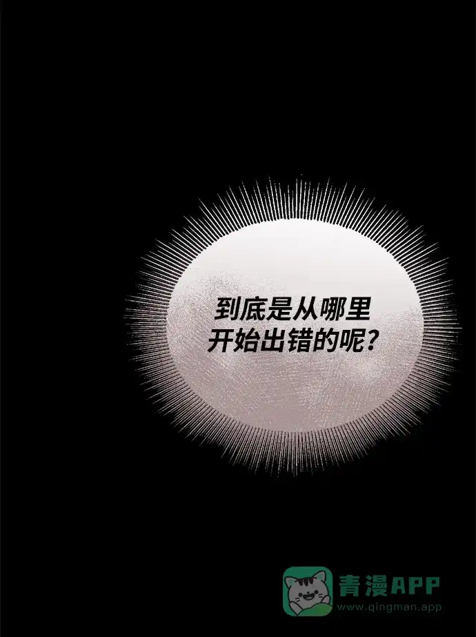《懒惰少爷的觉醒》[第104话] 至深渊 第69页