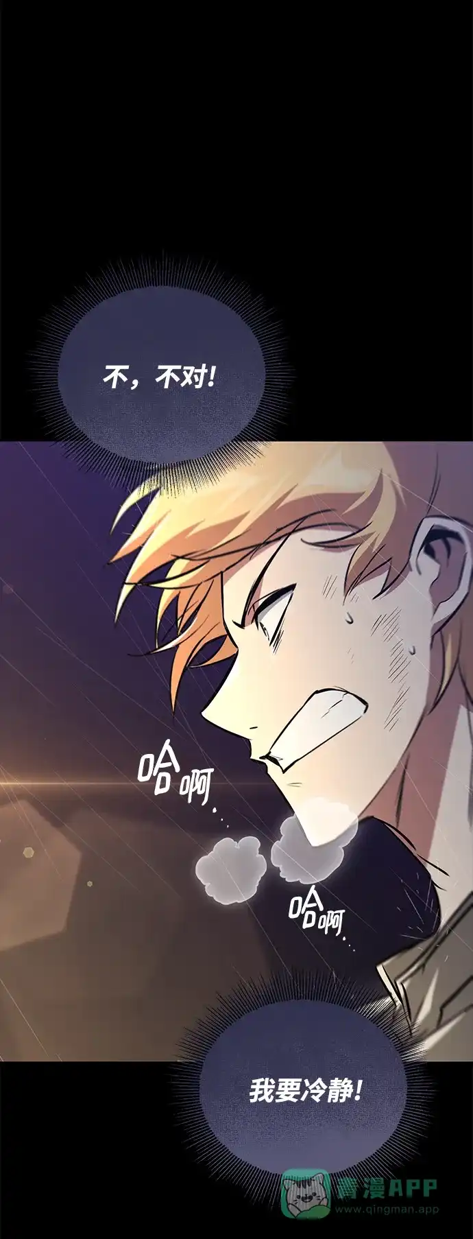 《懒惰少爷的觉醒》[第104话] 至深渊 第71页