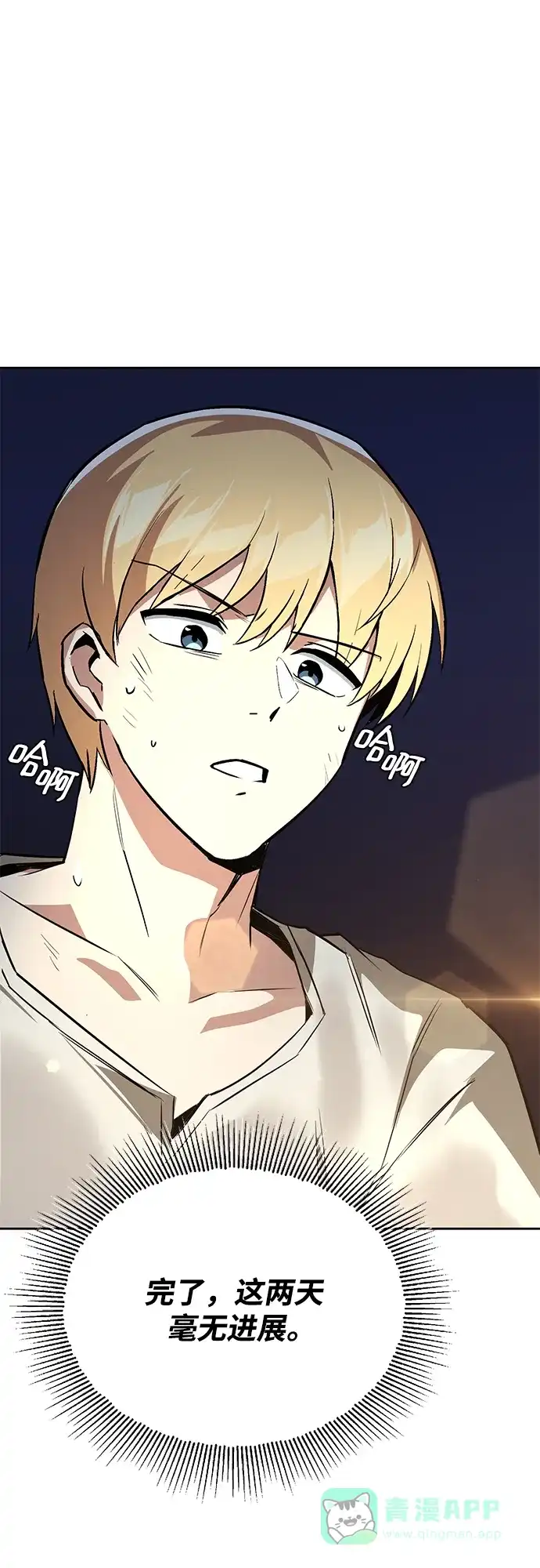 《懒惰少爷的觉醒》[第104话] 至深渊 第4页