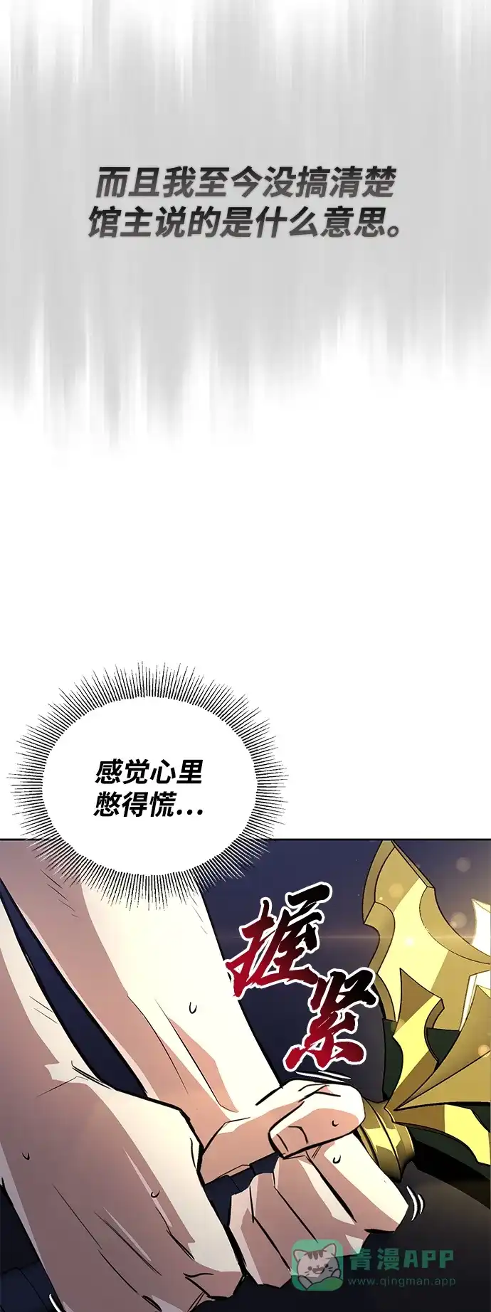 《懒惰少爷的觉醒》[第104话] 至深渊 第6页