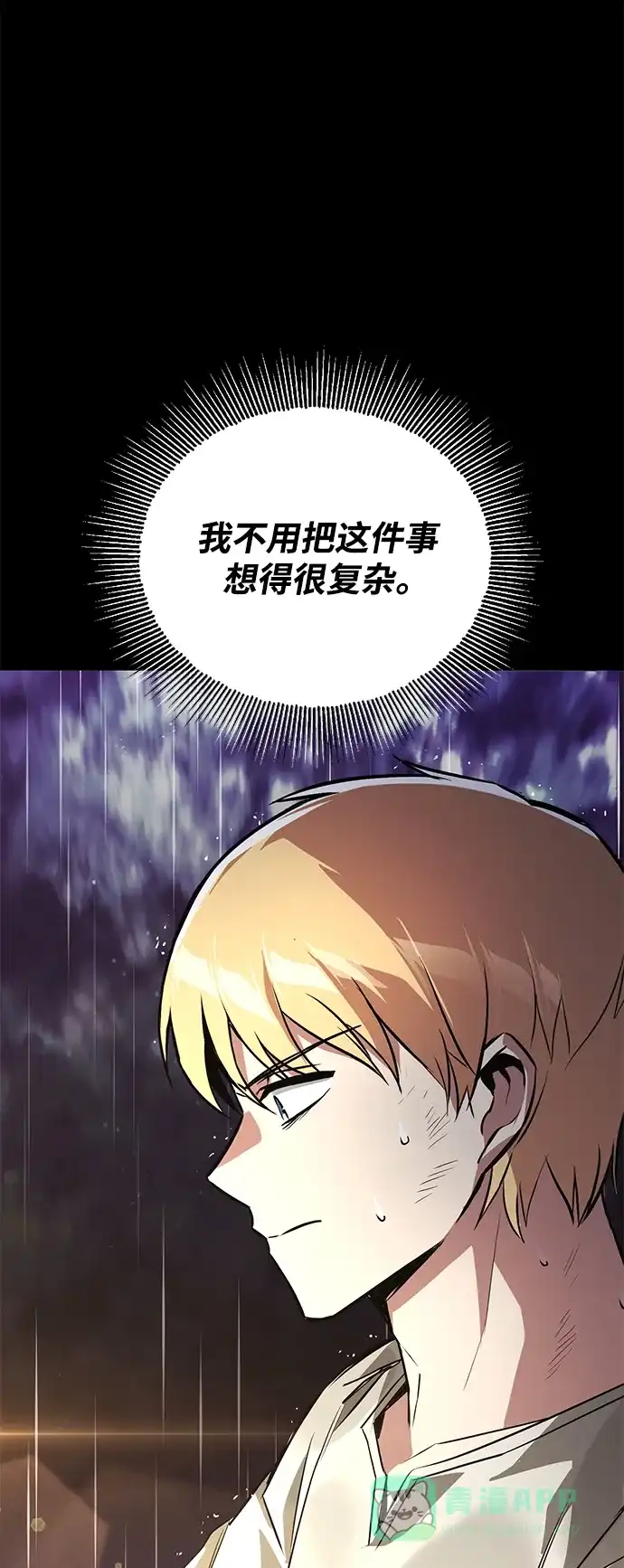 《懒惰少爷的觉醒》[第104话] 至深渊 第44页