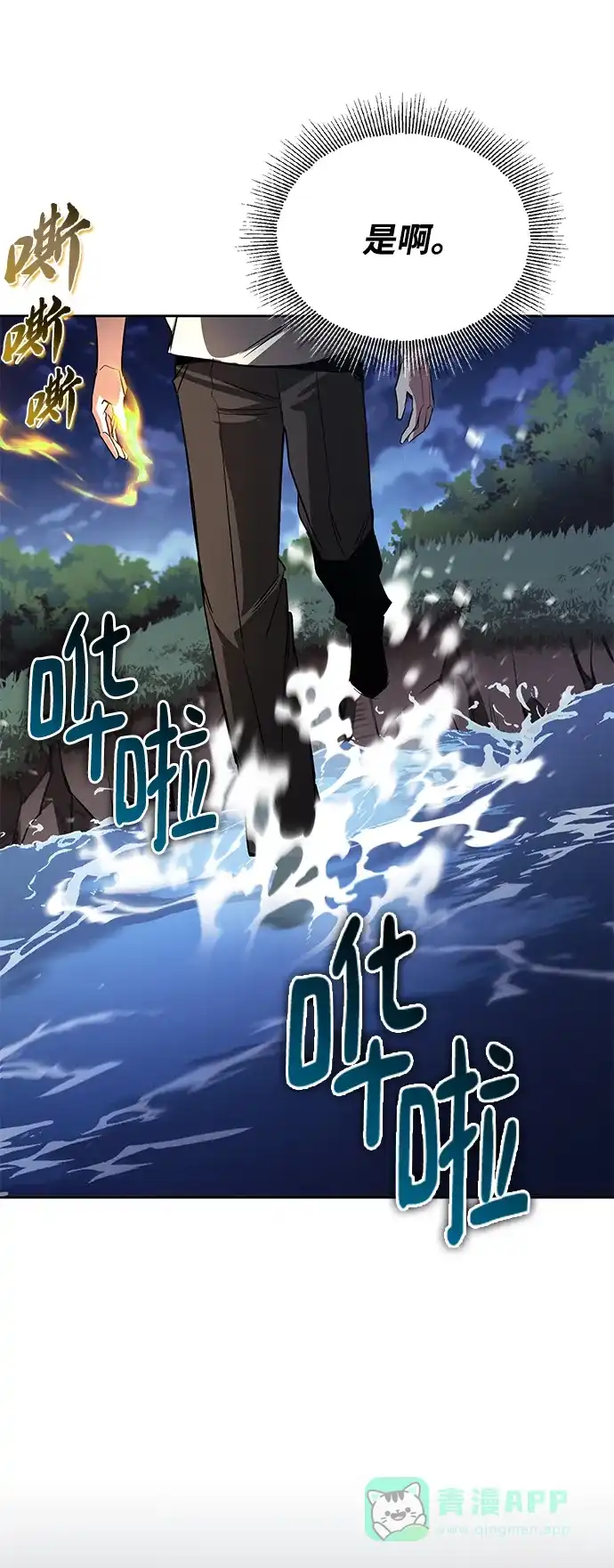 《懒惰少爷的觉醒》[第104话] 至深渊 第9页