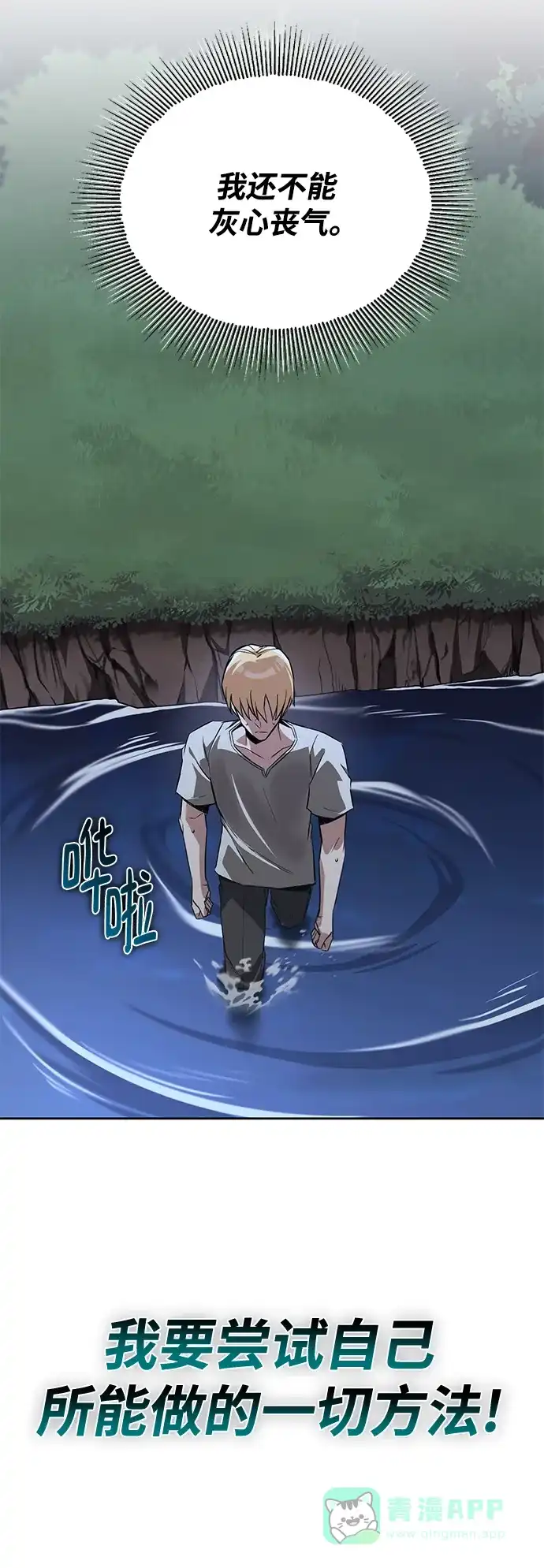 《懒惰少爷的觉醒》[第104话] 至深渊 第10页