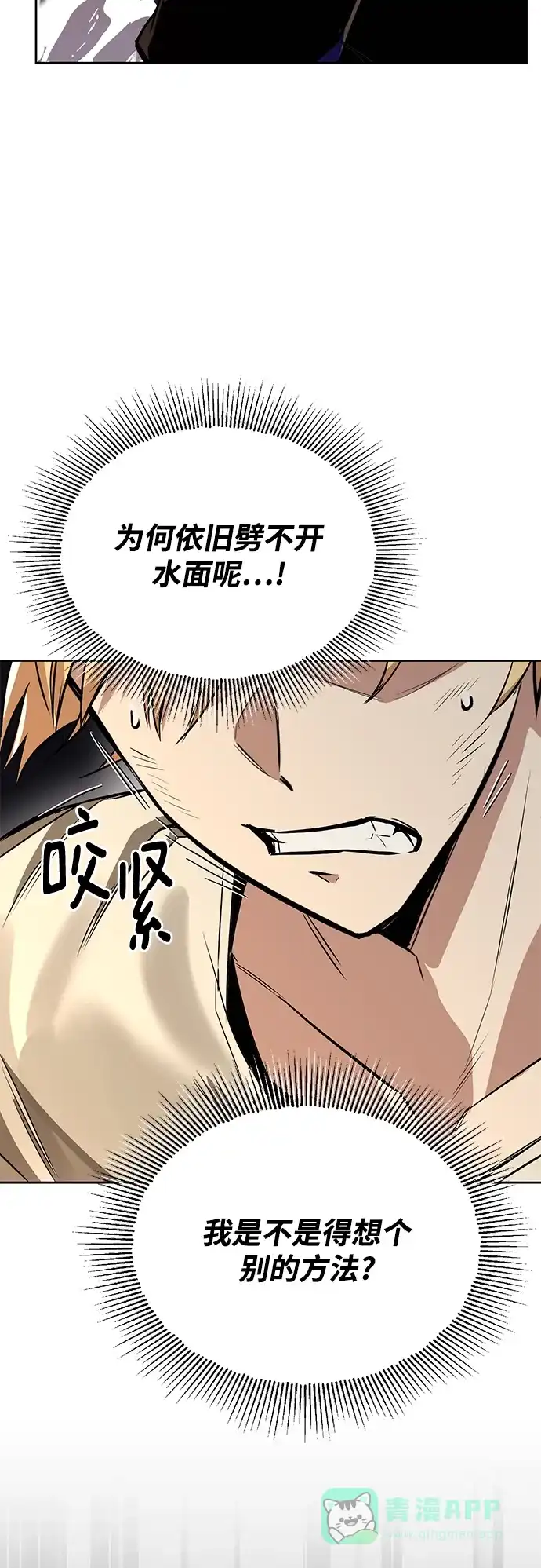 《懒惰少爷的觉醒》[第104话] 至深渊 第16页