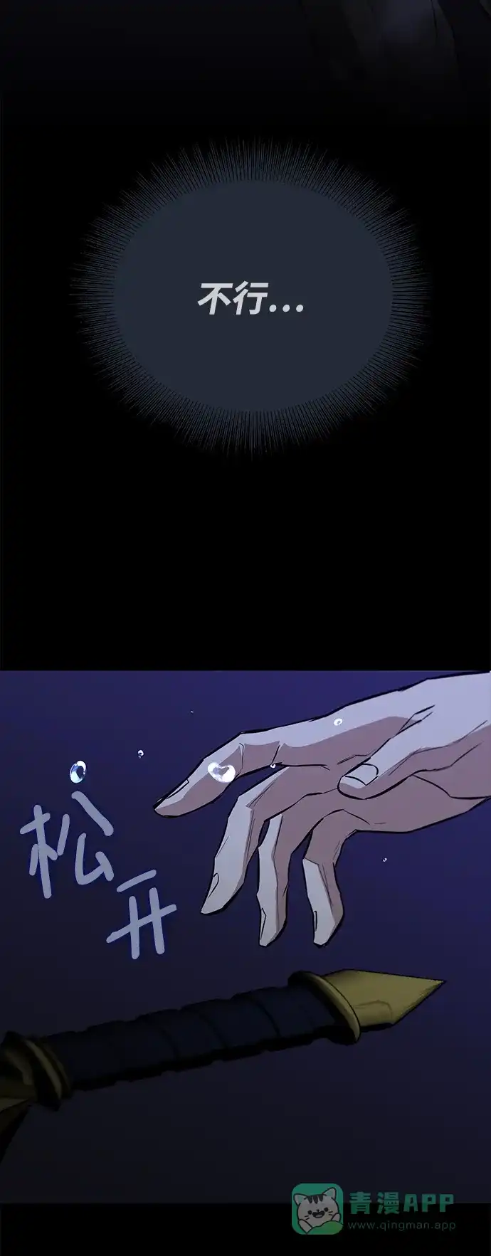 《懒惰少爷的觉醒》[第104话] 至深渊 第89页