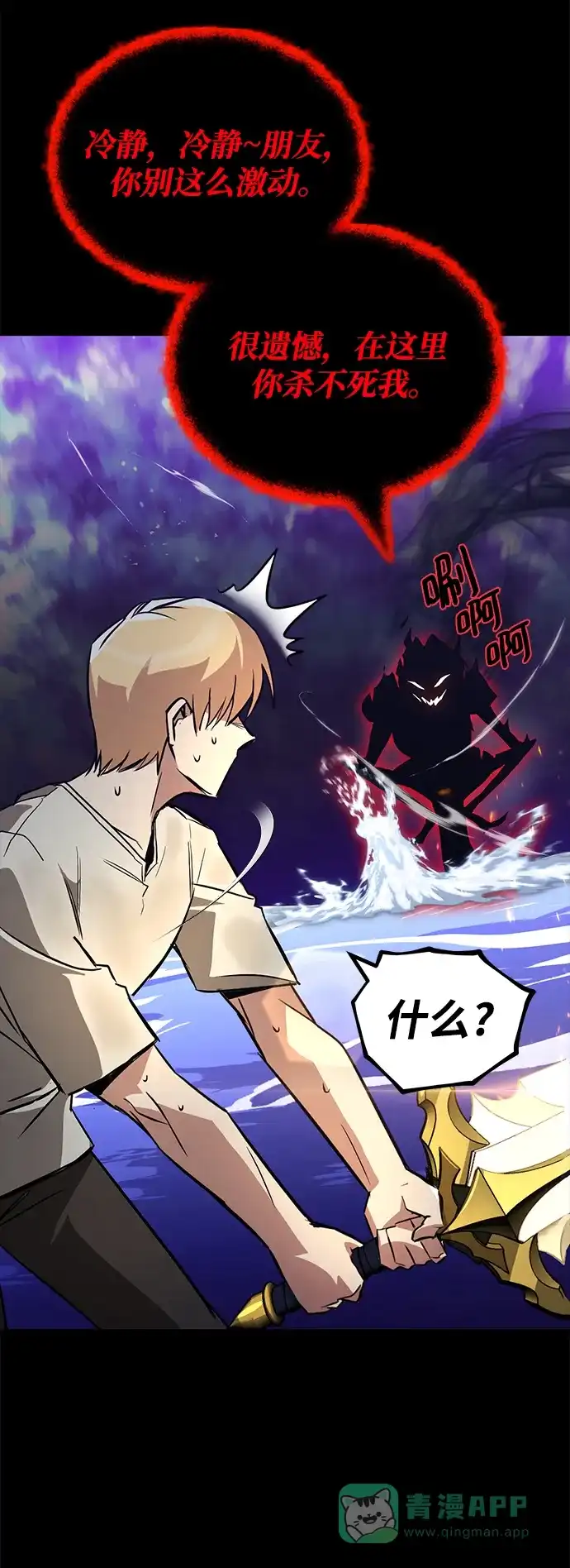 《懒惰少爷的觉醒》[第104话] 至深渊 第30页