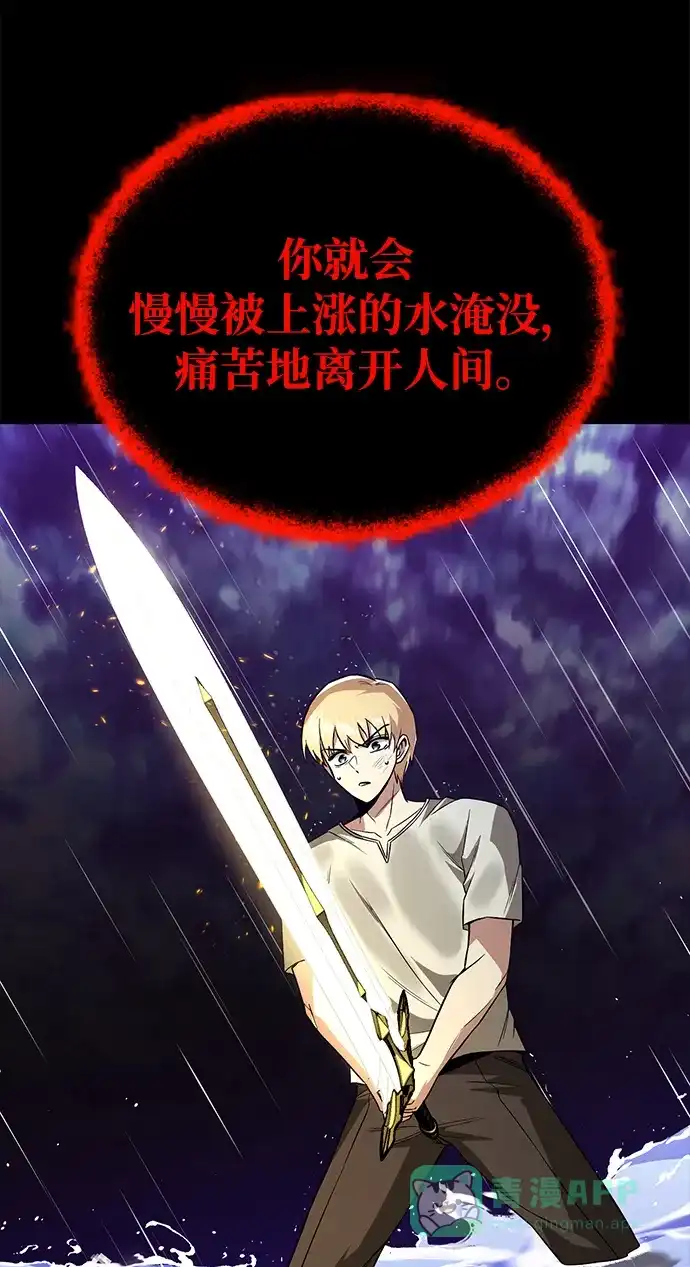 《懒惰少爷的觉醒》[第104话] 至深渊 第39页