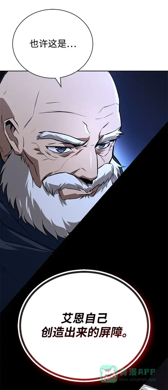 《懒惰少爷的觉醒》[第104话] 至深渊 第53页