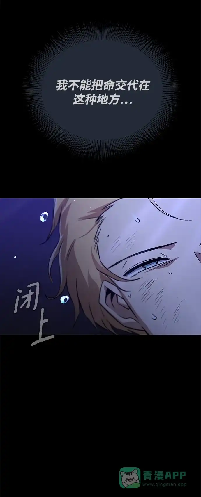 《懒惰少爷的觉醒》[第104话] 至深渊 第90页