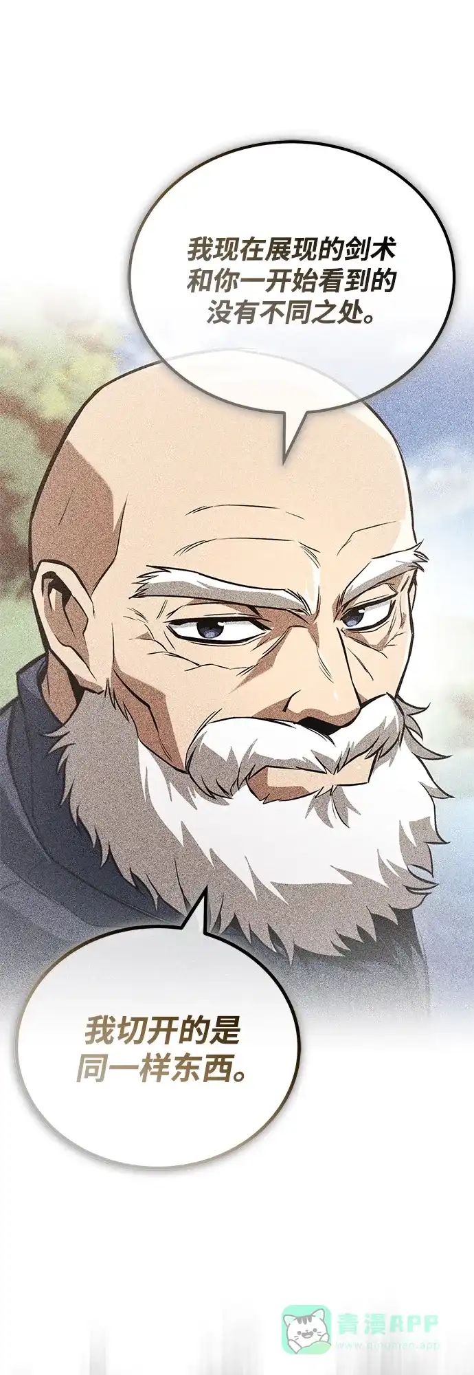 《懒惰少爷的觉醒》[第104话] 至深渊 第5页