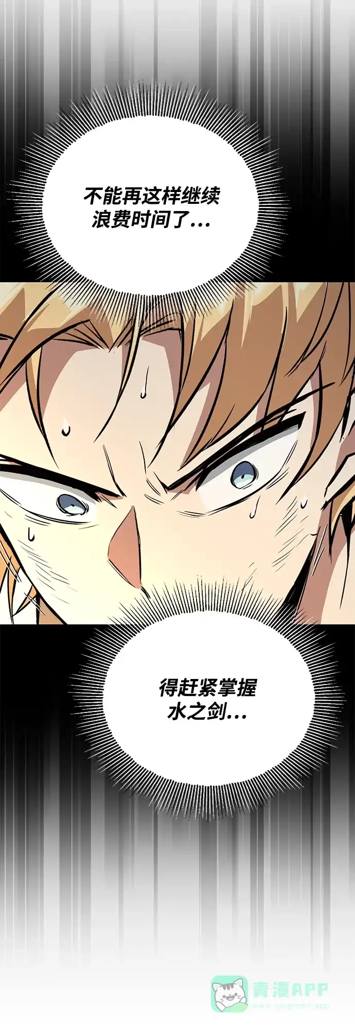 《懒惰少爷的觉醒》[第104话] 至深渊 第17页