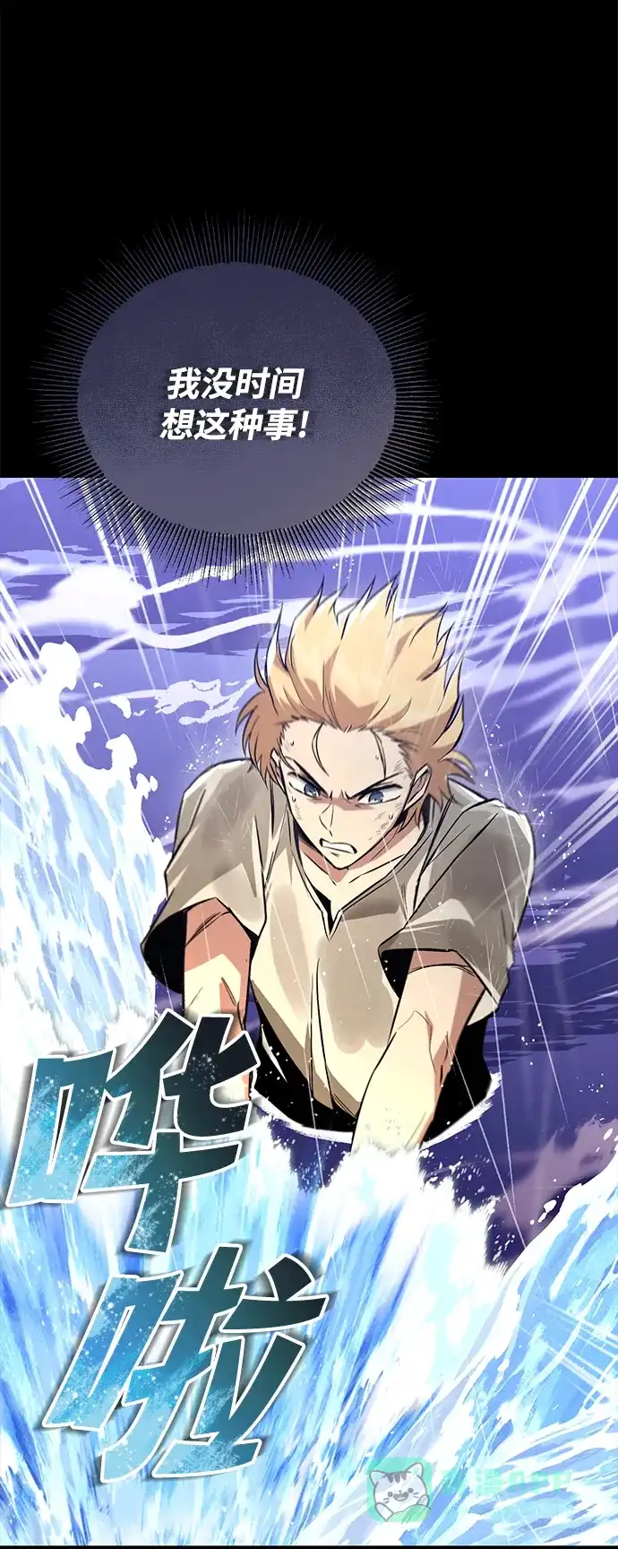 《懒惰少爷的觉醒》[第104话] 至深渊 第72页