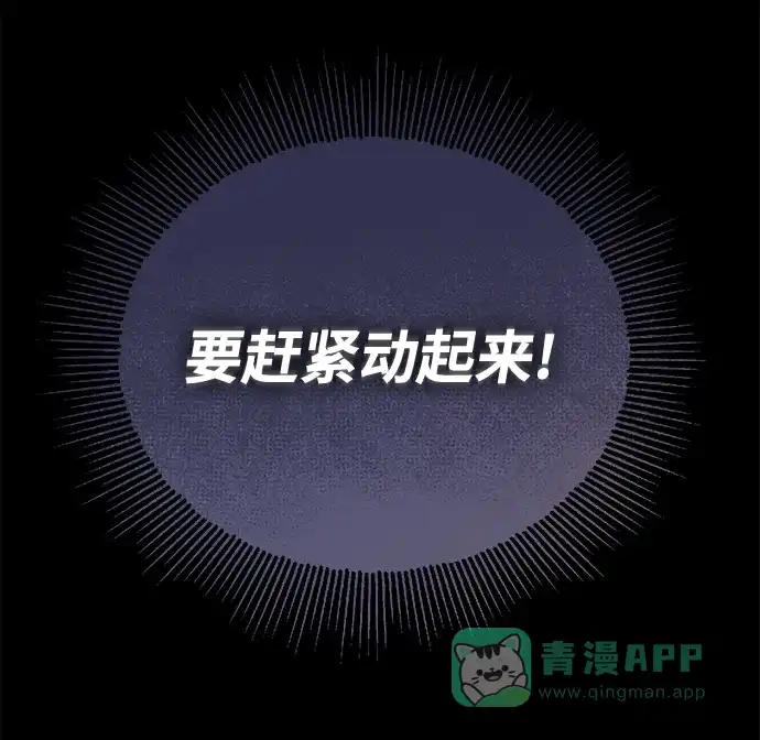 《懒惰少爷的觉醒》[第104话] 至深渊 第73页