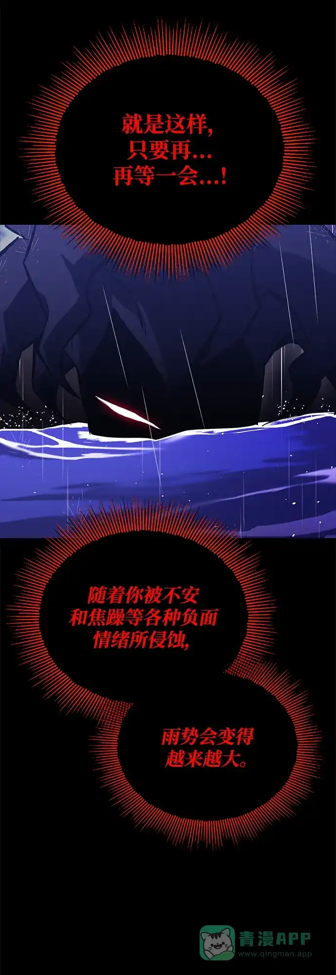 《懒惰少爷的觉醒》[第104话] 至深渊 第75页