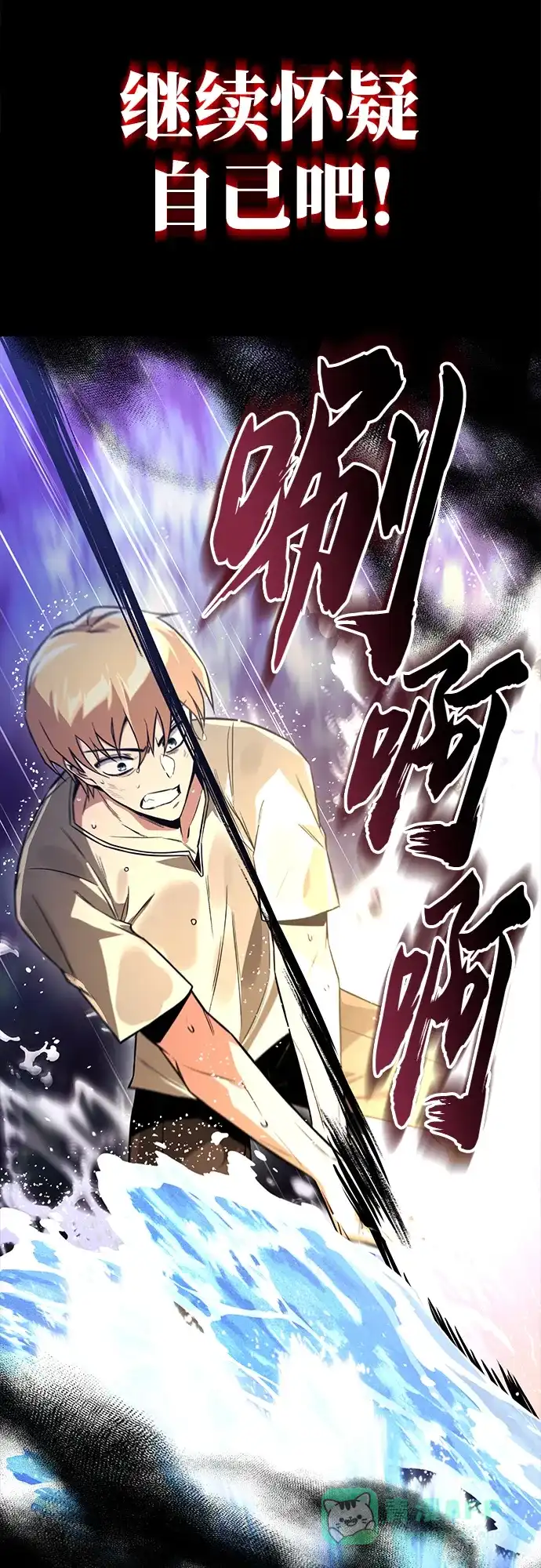 《懒惰少爷的觉醒》[第104话] 至深渊 第76页