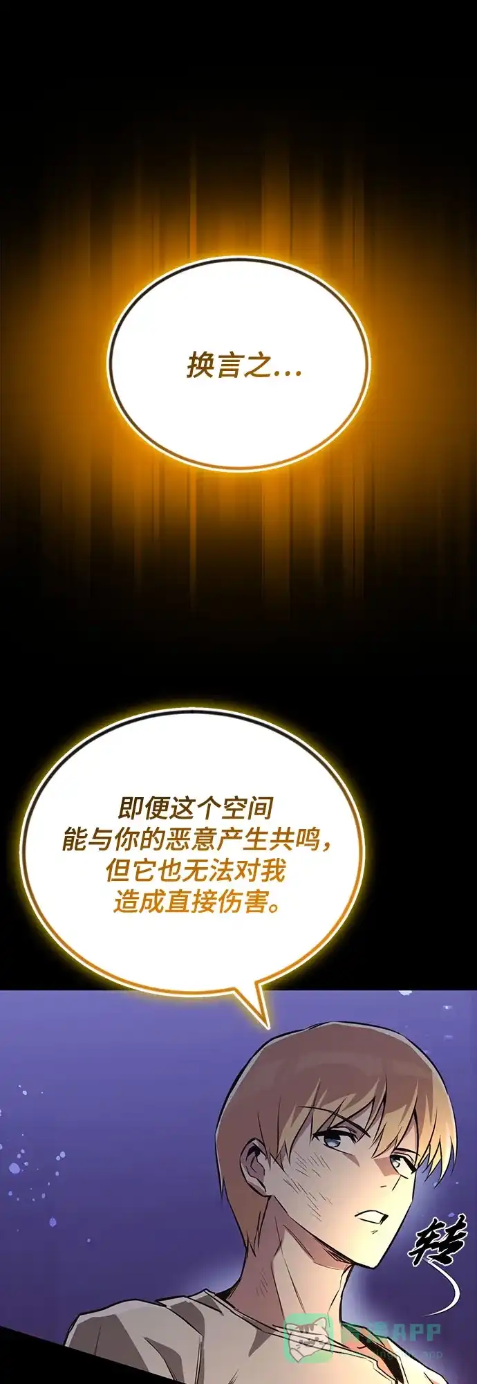 《懒惰少爷的觉醒》[第105话] 该劈开的东西 第16页