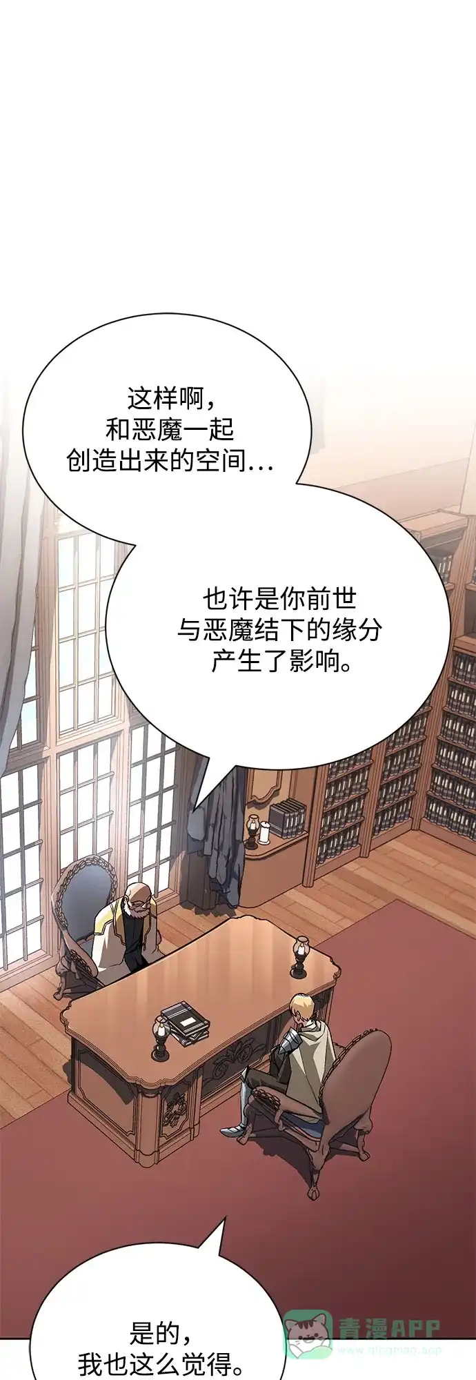 《懒惰少爷的觉醒》[第105话] 该劈开的东西 第67页