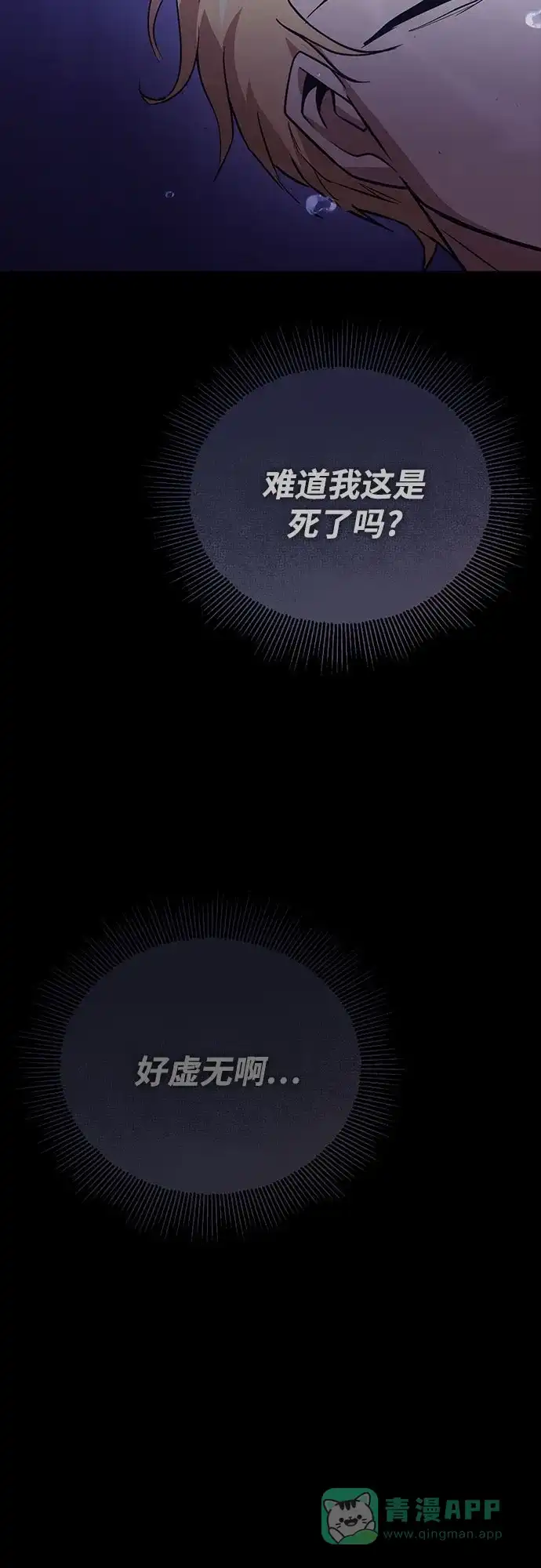 《懒惰少爷的觉醒》[第105话] 该劈开的东西 第6页