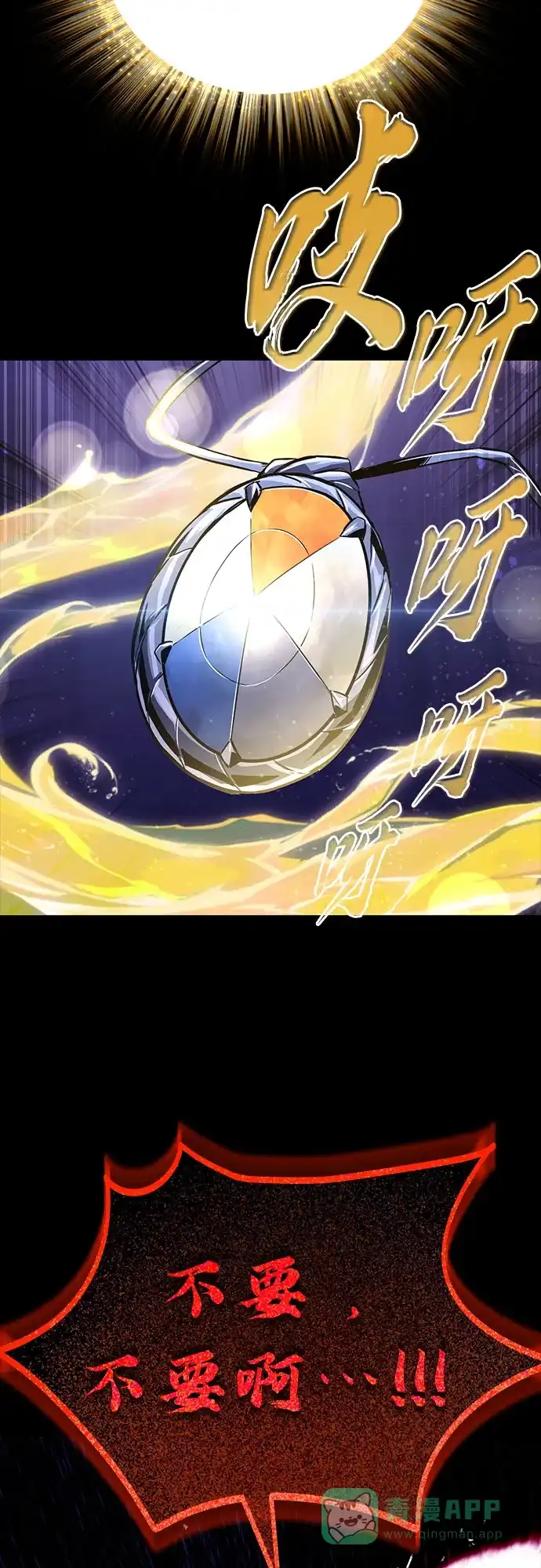 《懒惰少爷的觉醒》[第105话] 该劈开的东西 第46页