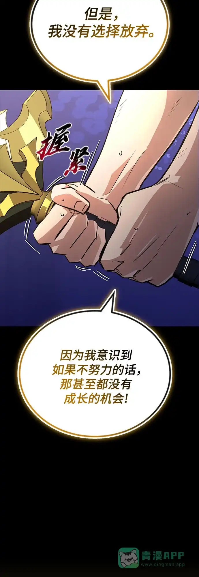 《懒惰少爷的觉醒》[第105话] 该劈开的东西 第31页