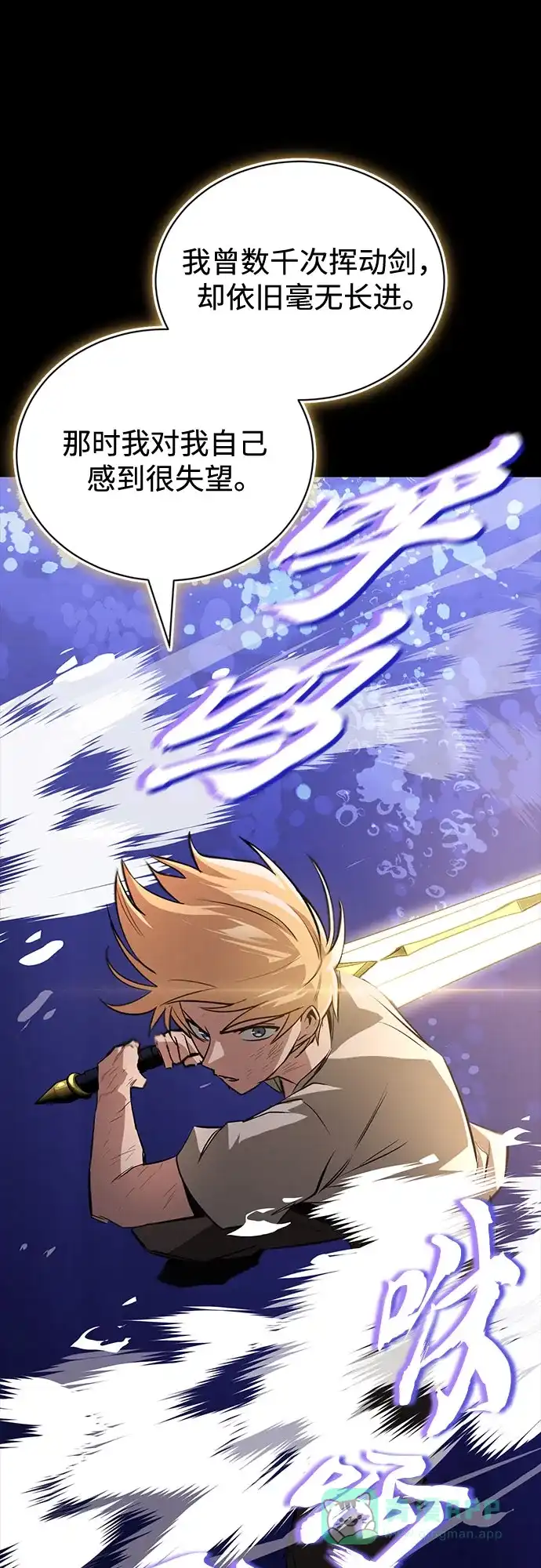 《懒惰少爷的觉醒》[第105话] 该劈开的东西 第29页