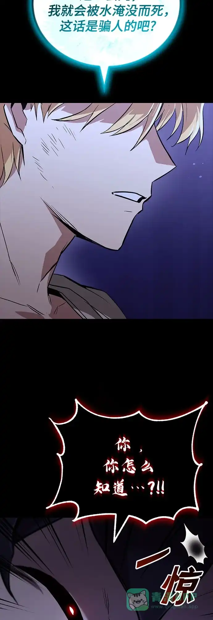 《懒惰少爷的觉醒》[第105话] 该劈开的东西 第12页