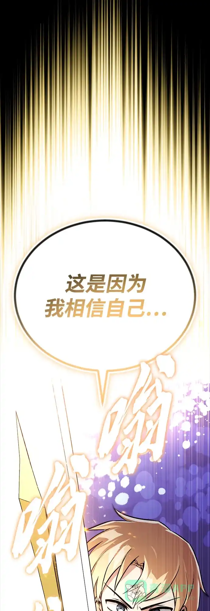 《懒惰少爷的觉醒》[第105话] 该劈开的东西 第36页