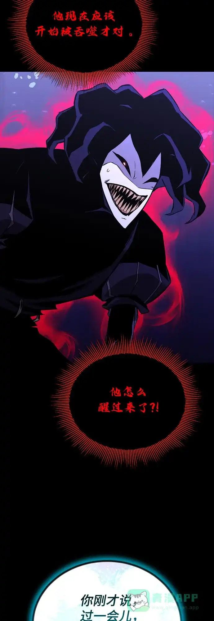 《懒惰少爷的觉醒》[第105话] 该劈开的东西 第11页