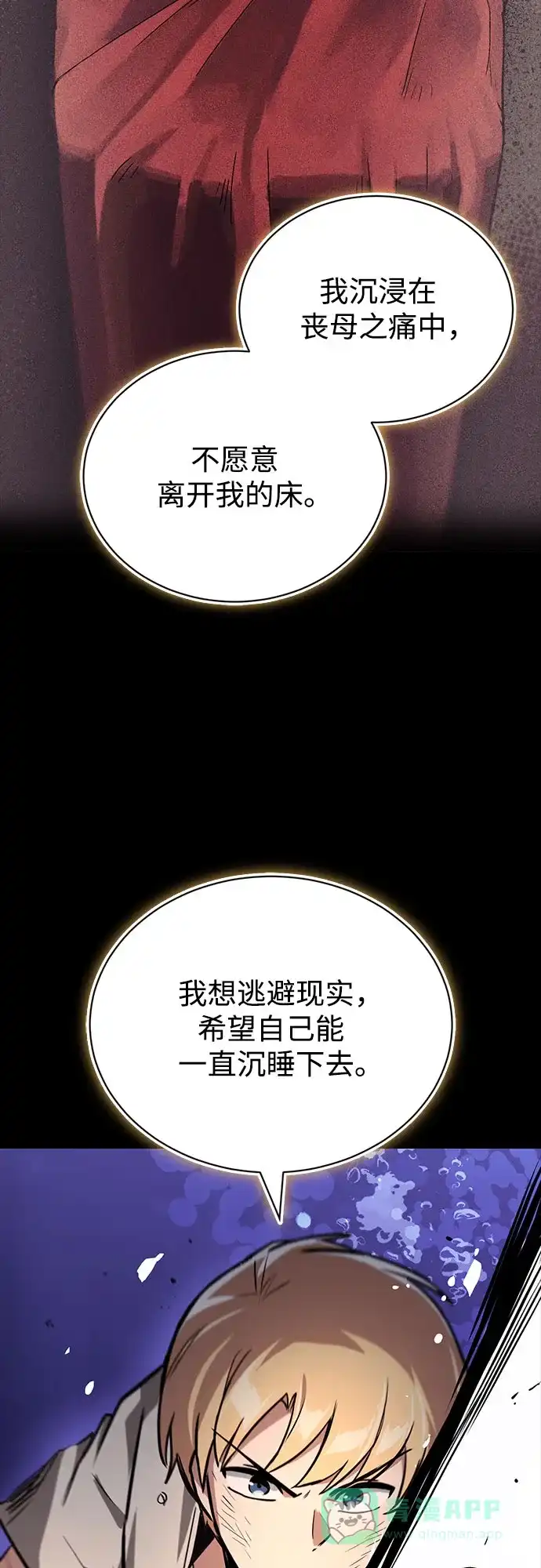 《懒惰少爷的觉醒》[第105话] 该劈开的东西 第26页