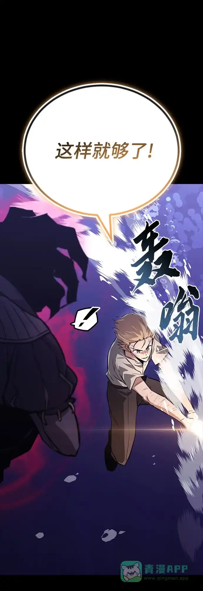 《懒惰少爷的觉醒》[第105话] 该劈开的东西 第22页