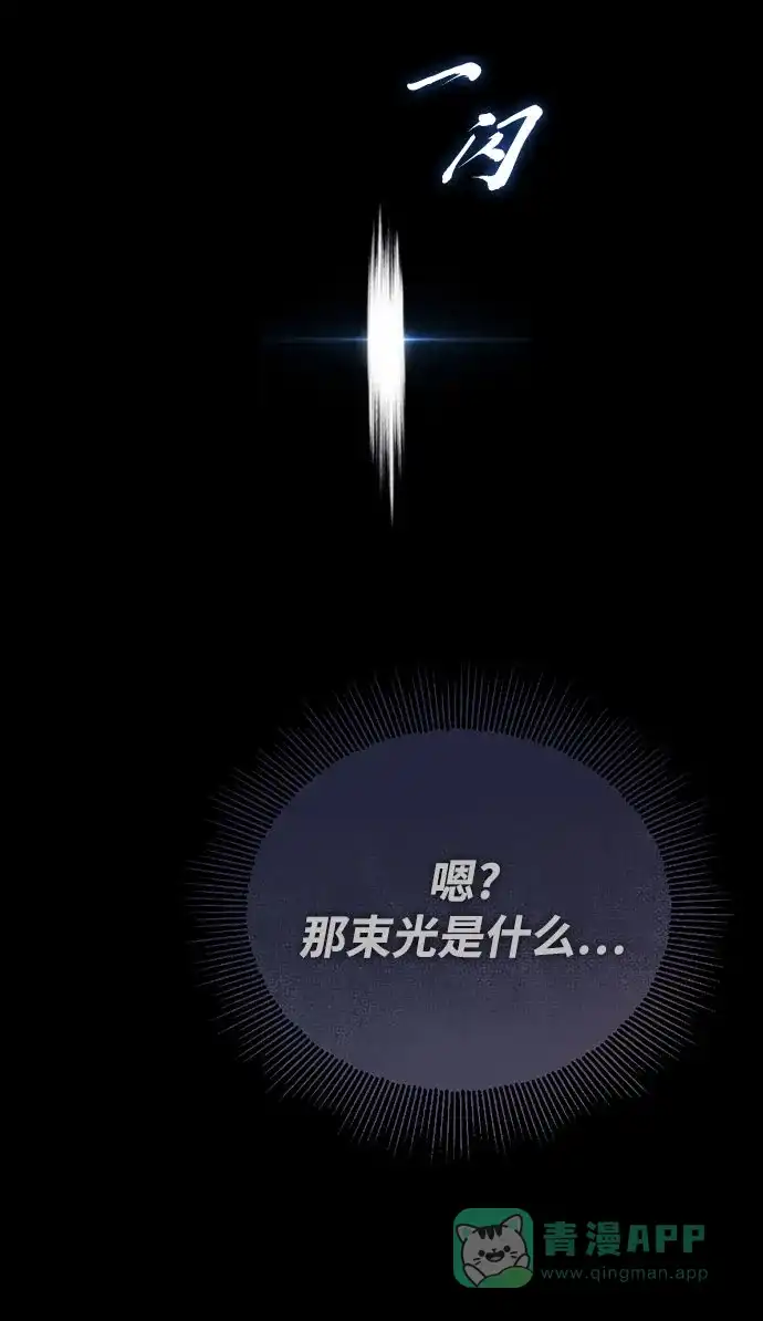 《懒惰少爷的觉醒》[第105话] 该劈开的东西 第7页