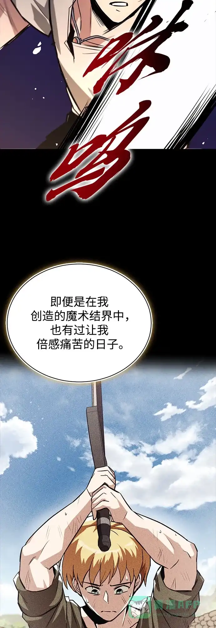 《懒惰少爷的觉醒》[第105话] 该劈开的东西 第27页