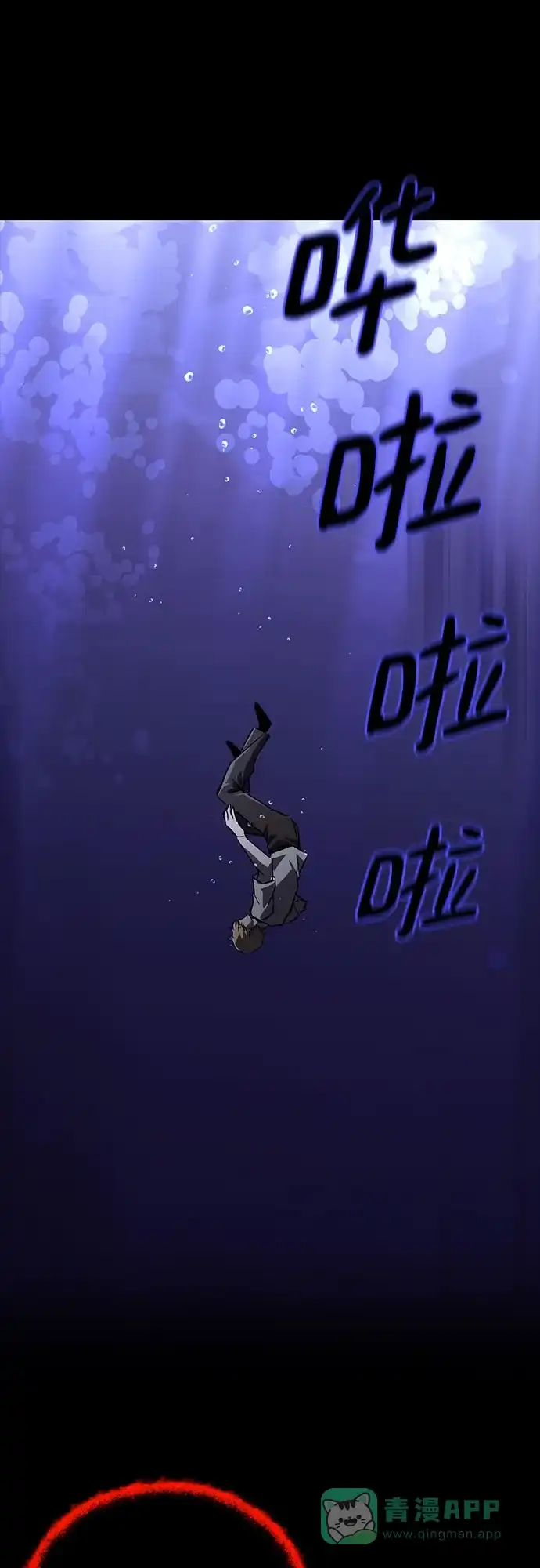 《懒惰少爷的觉醒》[第105话] 该劈开的东西 第2页